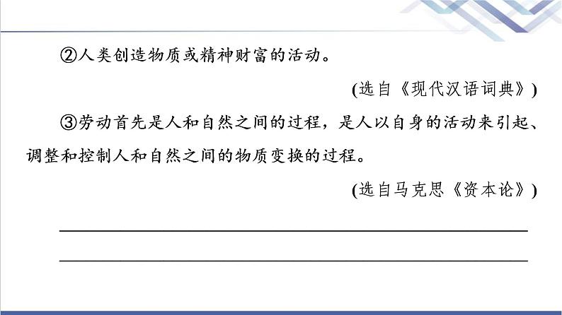 人教统编版高中语文必修上册第2单元进阶2任务1光荣的劳动，杰出的贡献课件+学案03