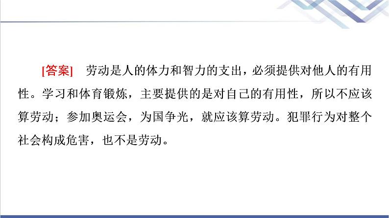 人教统编版高中语文必修上册第2单元进阶2任务1光荣的劳动，杰出的贡献课件+学案04