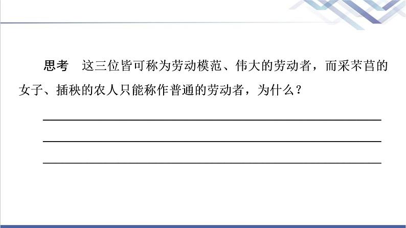 人教统编版高中语文必修上册第2单元进阶2任务1光荣的劳动，杰出的贡献课件+学案06