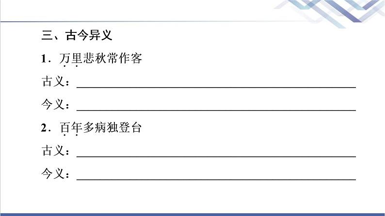 人教统编版高中语文必修上册第3单元进阶1第8课篇目2登高课件第6页