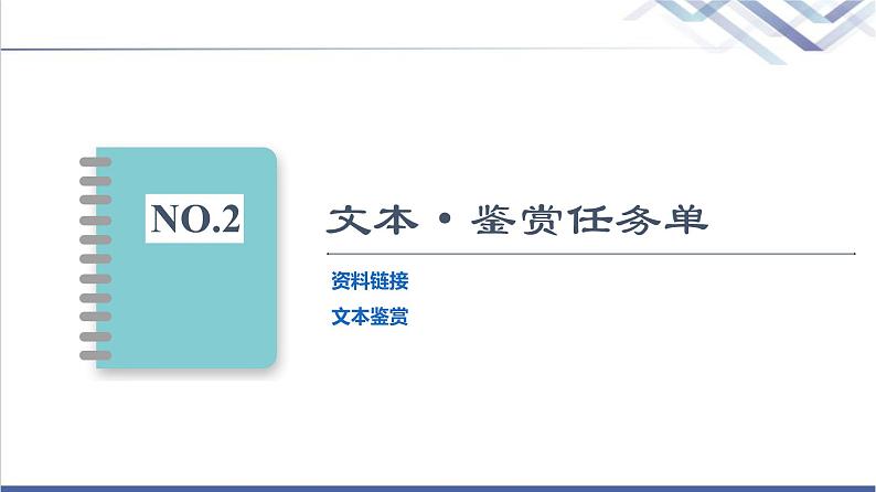 人教统编版高中语文必修上册第3单元进阶1第8课篇目2登高课件第8页