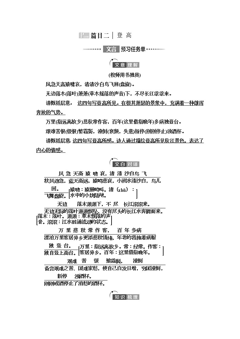 人教统编版高中语文必修上册第3单元进阶1第8课篇目2登高课件+学案01