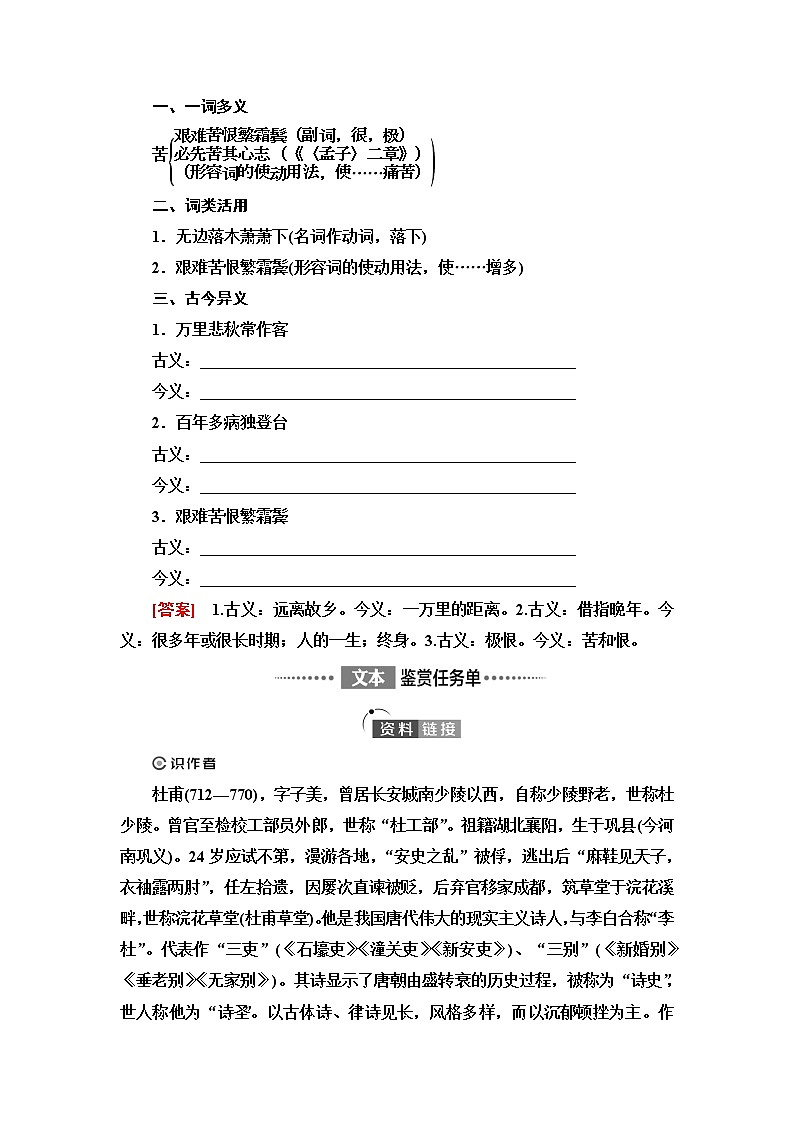 人教统编版高中语文必修上册第3单元进阶1第8课篇目2登高课件+学案02