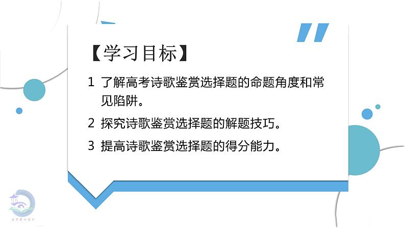 高考诗歌鉴赏之选择题设误陷阱课件第2页