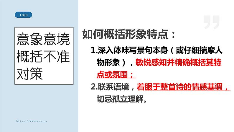 高考诗歌鉴赏之选择题设误陷阱课件第8页