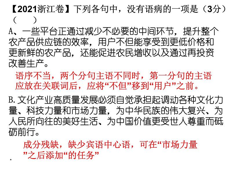辨析并修改病句课件03
