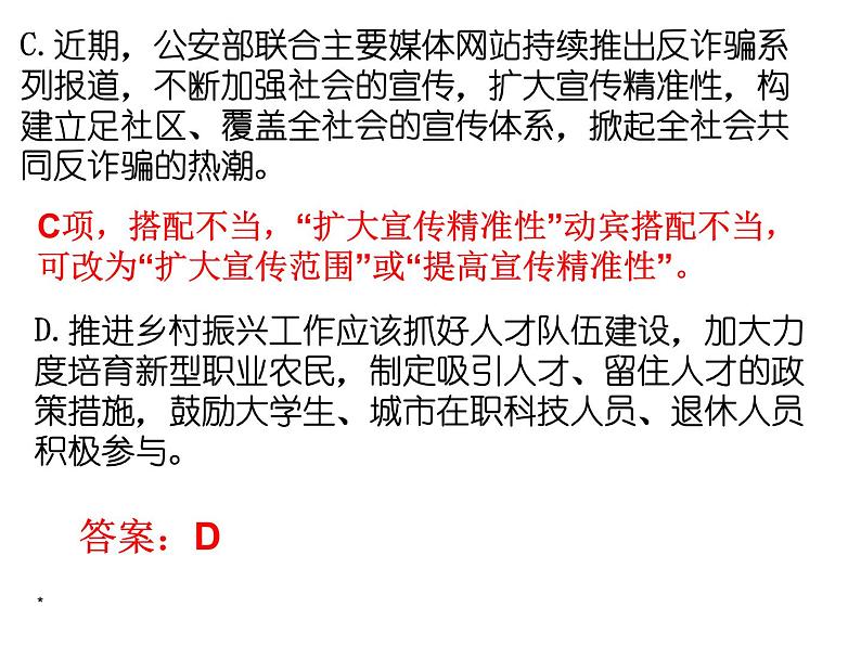 辨析并修改病句课件04