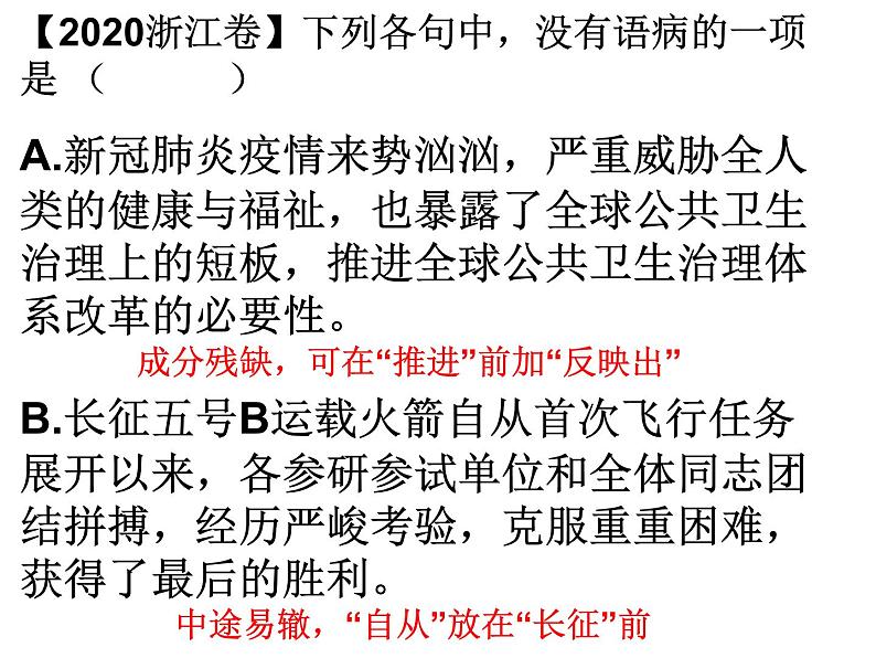 辨析并修改病句课件05
