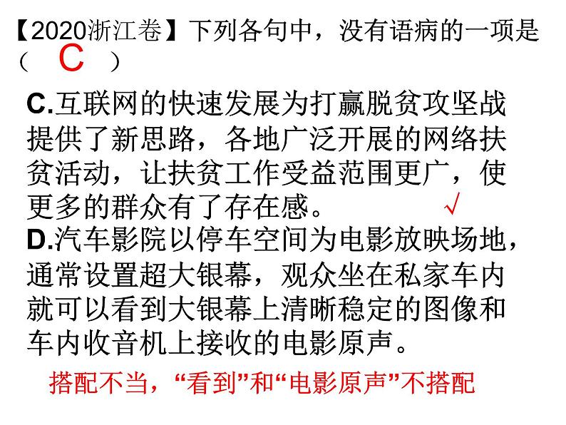 辨析并修改病句课件06