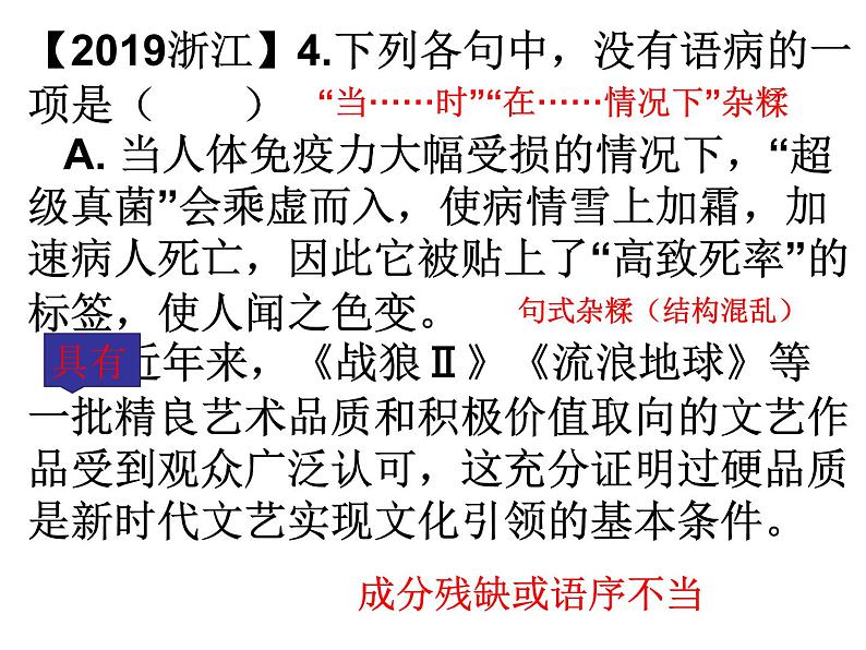 辨析并修改病句课件07