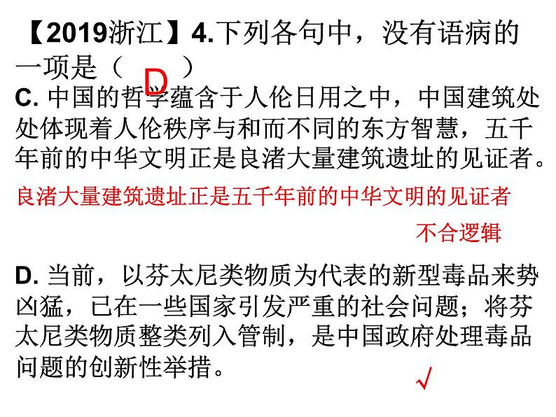 辨析并修改病句课件08