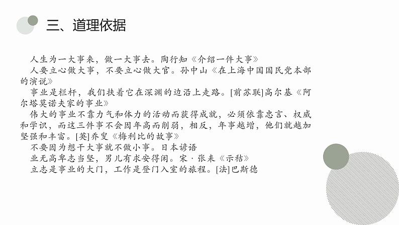 高考60个议论文分类素材汇总课件第7页