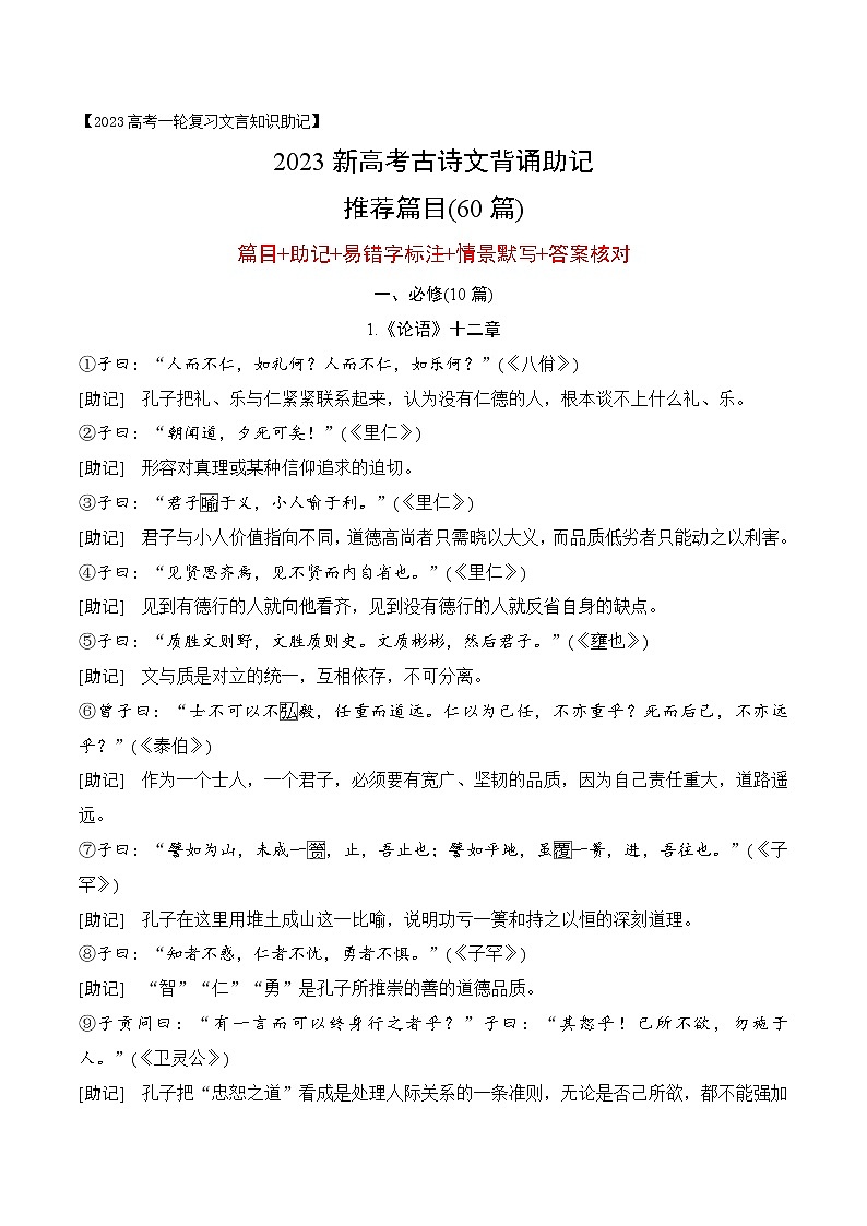新高考古诗文背诵助记（60篇+情景默写）第1页