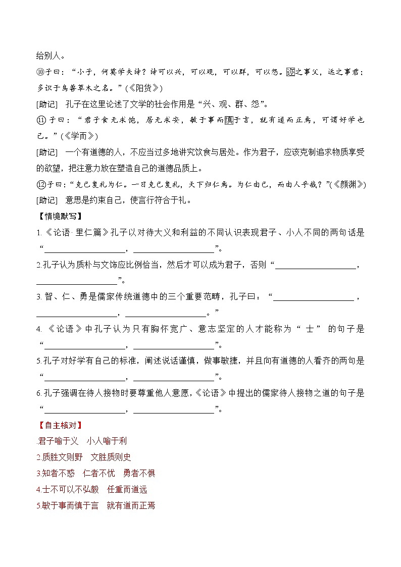新高考古诗文背诵助记（60篇+情景默写）第2页