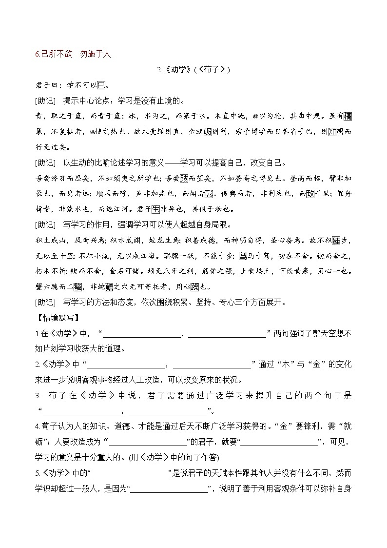 新高考古诗文背诵助记（60篇+情景默写）第3页