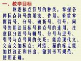 标点符号的使用方法课件