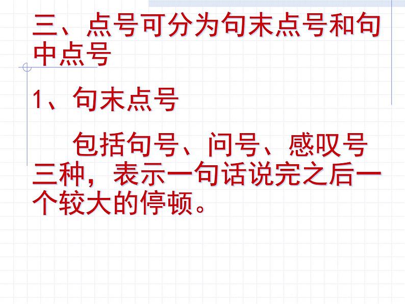 标点符号的使用方法课件第4页