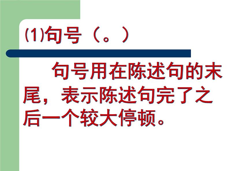 标点符号的使用方法课件第5页