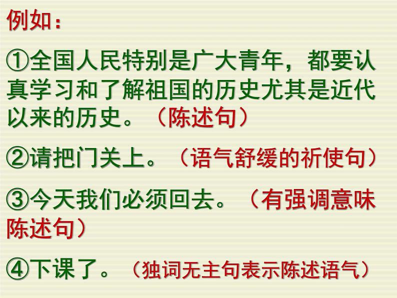 标点符号的使用方法课件第6页