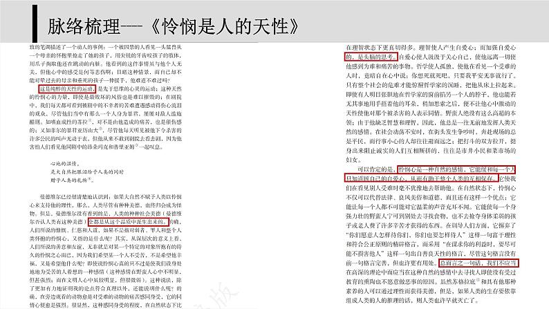 2022-2023学年统编版高中语文选择性必修中册《修辞立其诚》、《怜悯是人的天性》课件第8页