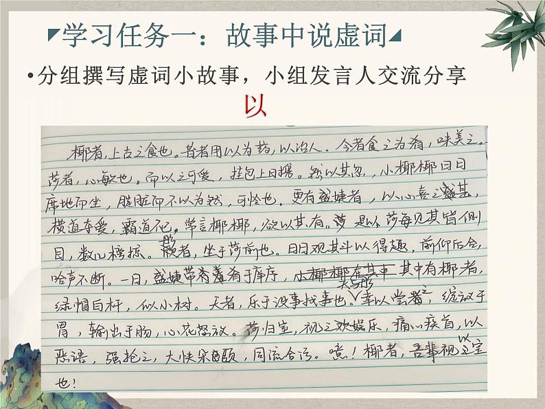 《务虚以求实，谋定而后动——高考文言文复习之虚词》课件05