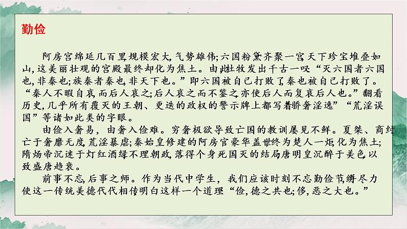 高中语文人教统编版必修下册第八单元作文素材课件04