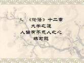 高中語文人教統(tǒng)編版選擇性必修上冊第二單元5課練習題課件版