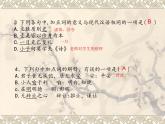 高中語文人教統(tǒng)編版選擇性必修上冊第二單元5課練習題課件版