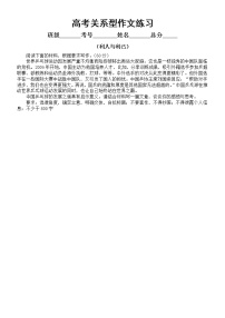 高中语文2023高考复习关系型作文专项练习（共四种类型，附写作指导和参考范文）