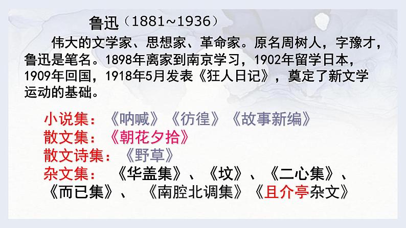 统编版必修上册 12 拿来主义 课件第2页