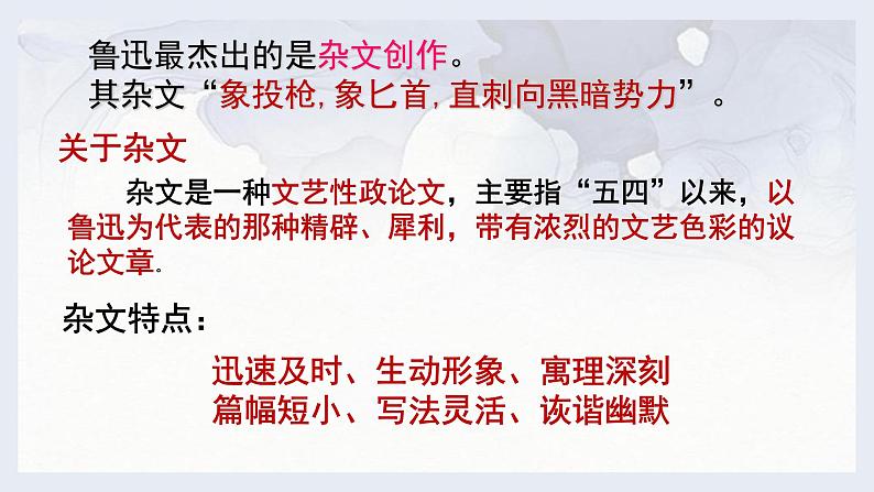 统编版必修上册 12 拿来主义 课件第3页