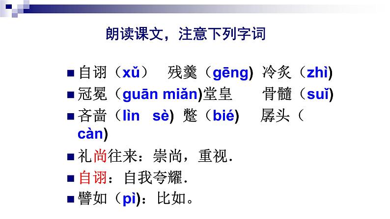 统编版必修上册 12 拿来主义 课件第5页