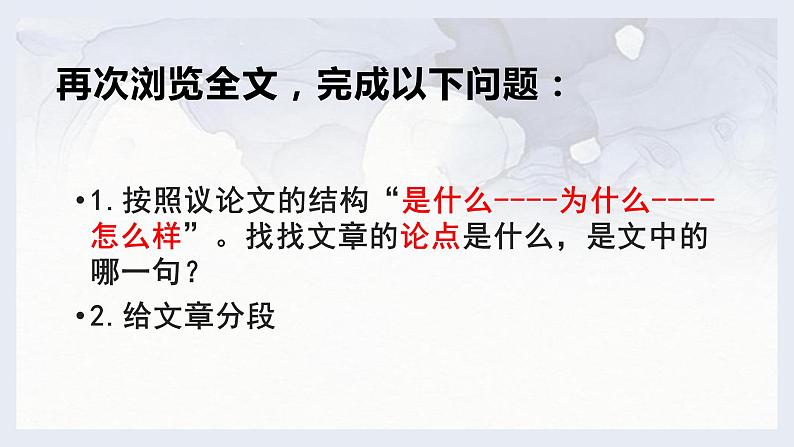 统编版必修上册 12 拿来主义 课件第6页