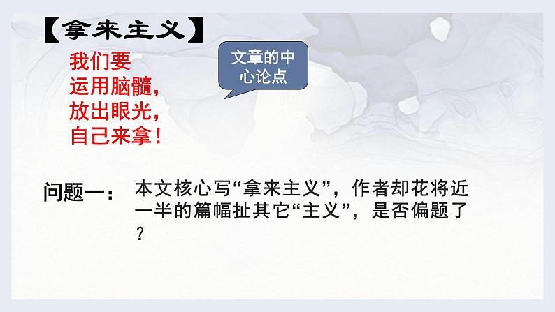 统编版必修上册 12 拿来主义 课件第7页