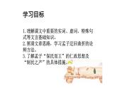 统编版必修下册 1.2 齐桓晋文之事 课件