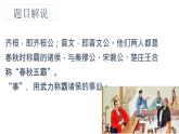 统编版必修下册 1.2 齐桓晋文之事 课件