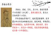 统编版必修下册 1.2 齐桓晋文之事 课件