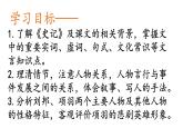 统编版必修下册 3 鸿门宴 课件