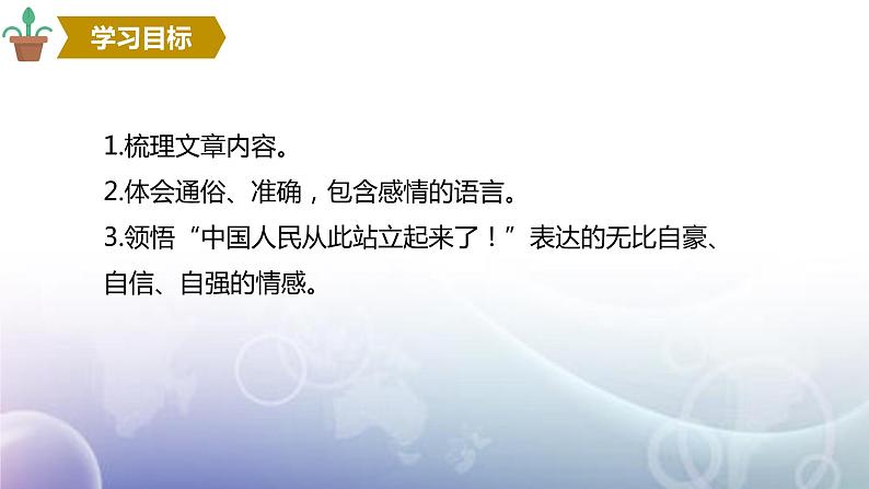 统编版选择性必修上册 1 中国人民站起来了 课件第3页