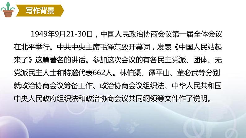 统编版选择性必修上册 1 中国人民站起来了 课件第4页