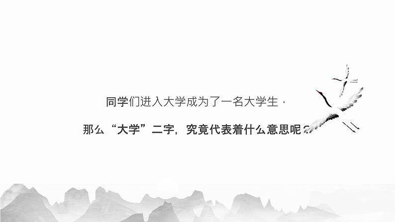 统编版选择性必修上册 5.2 大学之道 课件第2页