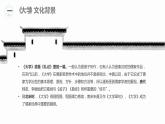统编版选择性必修上册 5.2 大学之道 课件