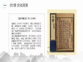 统编版选择性必修上册 5.2 大学之道 课件