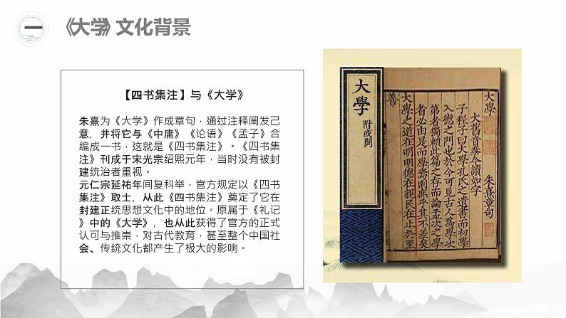 统编版选择性必修上册 5.2 大学之道 课件第4页