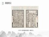 统编版选择性必修上册 5.2 大学之道 课件