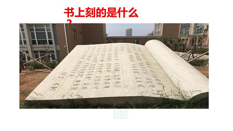 统编版选择性必修上册 5.2 大学之道 课件02