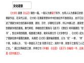 统编版选择性必修上册 5.2 大学之道 课件