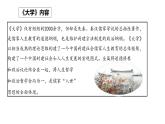 统编版选择性必修上册 5.2 大学之道 课件