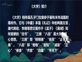 统编版选择性必修上册 5.2 大学之道 课件