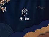 统编版选择性必修上册 5.2 大学之道 课件